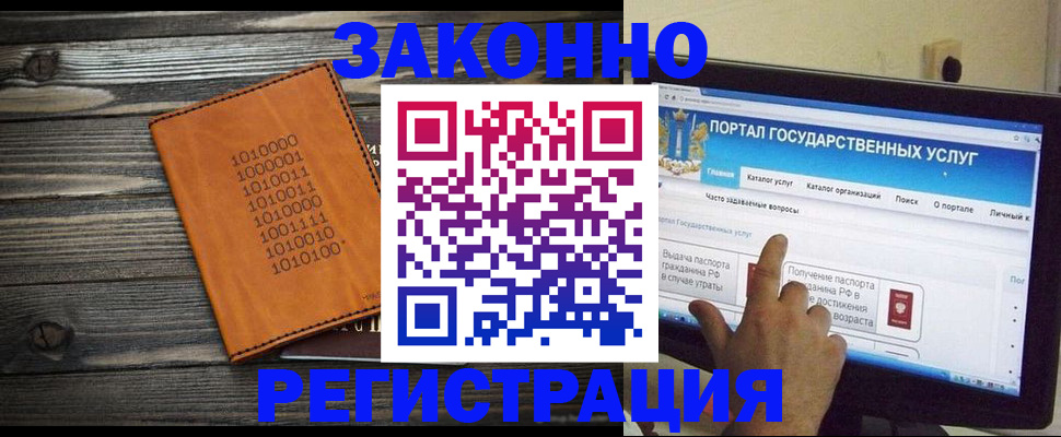 прописка для военкомата в Балашихе