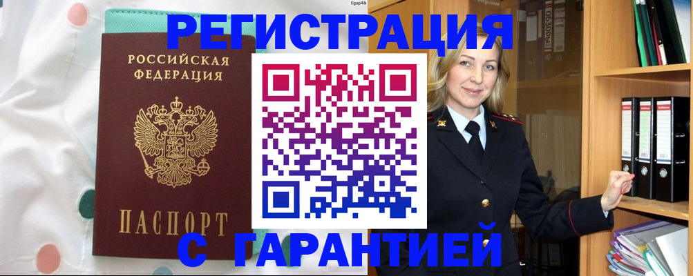 прописка в квартире в Балашихе