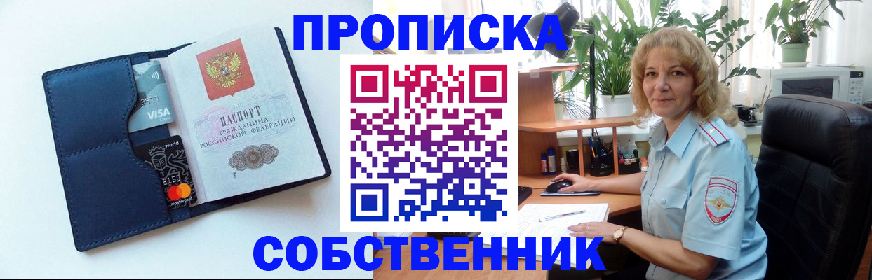 прописка для военкомата в Балашихе