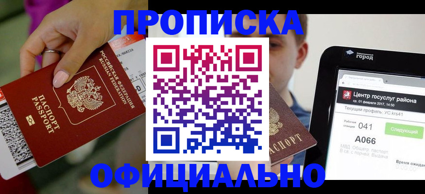 прописка для школы в Балашихе